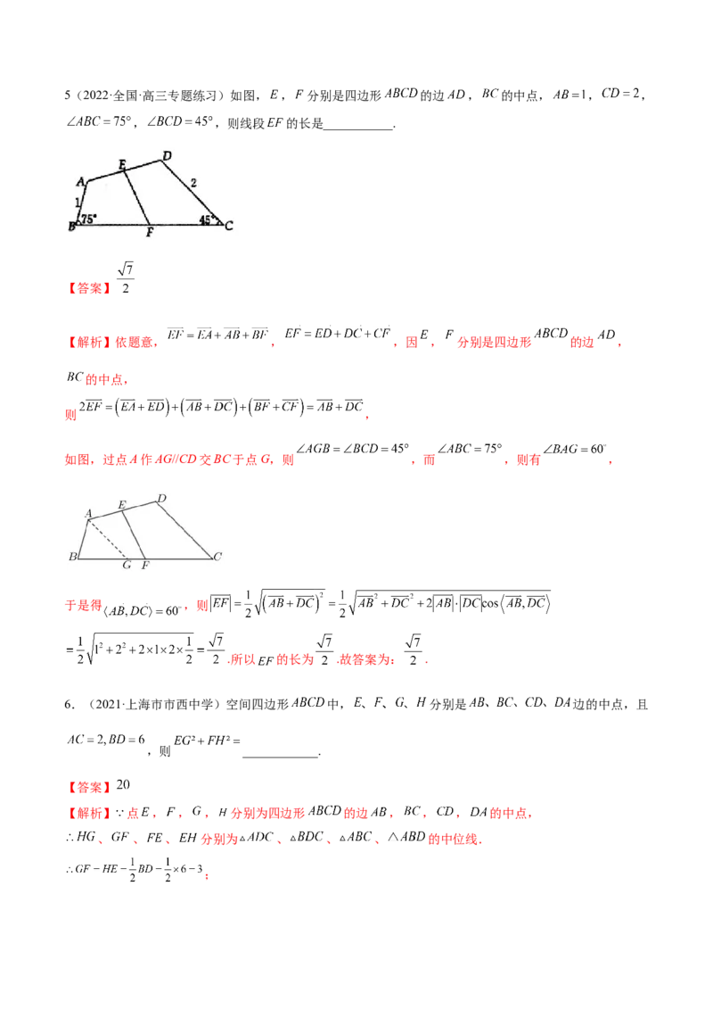 5.3平面向量的应用（精练）（基础版）（解析版）_2.2025数学总复习_2023年新高考资料_一轮复习_2023年高考数学一轮复习（基础版）（新高考地区专用）