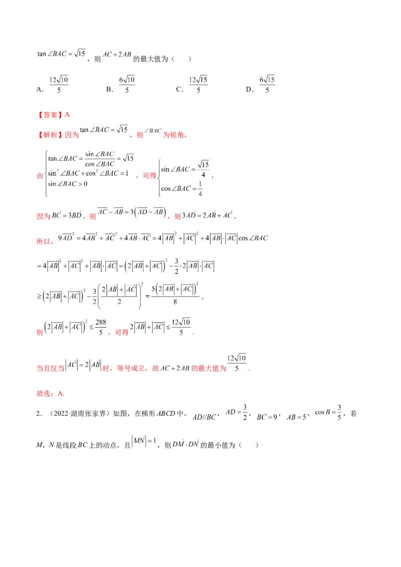 5.3平面向量的应用（精练）（基础版）（解析版）_2.2025数学总复习_2023年新高考资料_一轮复习_2023年高考数学一轮复习（基础版）（新高考地区专用）