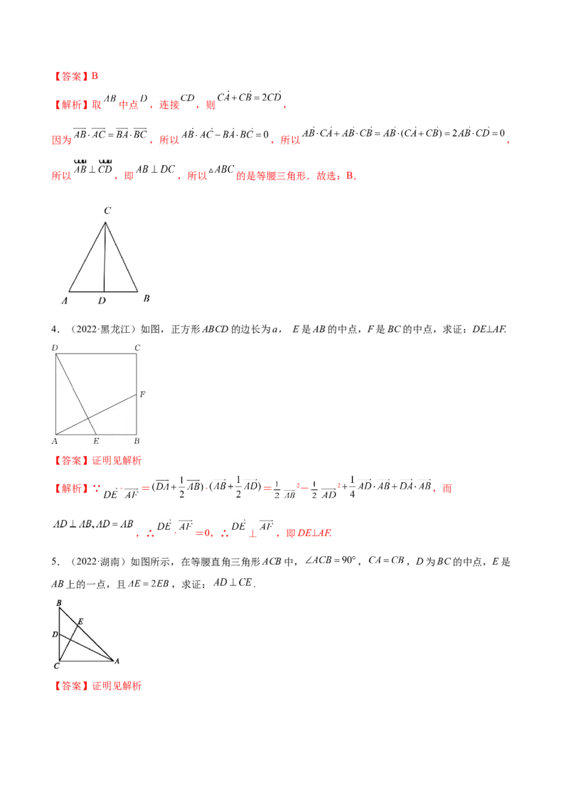 5.3平面向量的应用（精练）（基础版）（解析版）_2.2025数学总复习_2023年新高考资料_一轮复习_2023年高考数学一轮复习（基础版）（新高考地区专用）