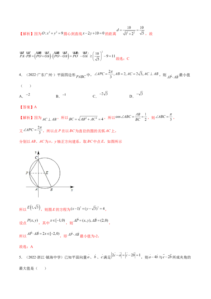 5.3平面向量的应用（精练）（基础版）（解析版）_2.2025数学总复习_2023年新高考资料_一轮复习_2023年高考数学一轮复习（基础版）（新高考地区专用）