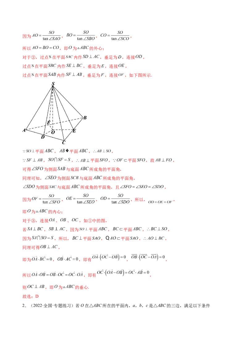 5.3平面向量的应用（精练）（基础版）（解析版）_2.2025数学总复习_2023年新高考资料_一轮复习_2023年高考数学一轮复习（基础版）（新高考地区专用）