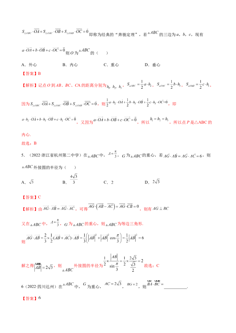 5.3平面向量的应用（精练）（基础版）（解析版）_2.2025数学总复习_2023年新高考资料_一轮复习_2023年高考数学一轮复习（基础版）（新高考地区专用）
