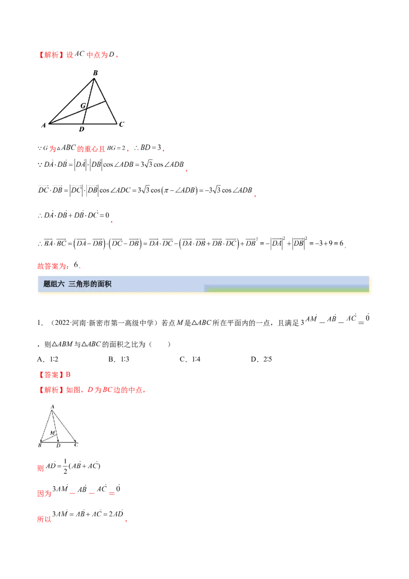 5.3平面向量的应用（精练）（基础版）（解析版）_2.2025数学总复习_2023年新高考资料_一轮复习_2023年高考数学一轮复习（基础版）（新高考地区专用）