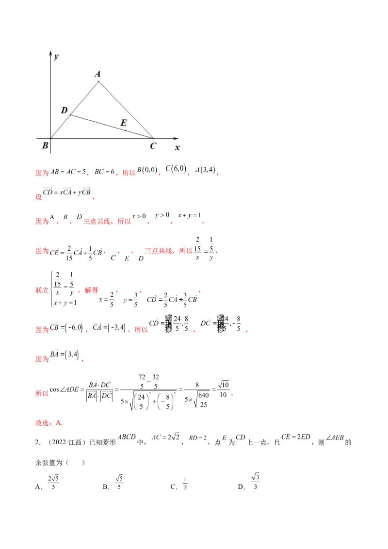 5.3平面向量的应用（精练）（基础版）（解析版）_2.2025数学总复习_2023年新高考资料_一轮复习_2023年高考数学一轮复习（基础版）（新高考地区专用）
