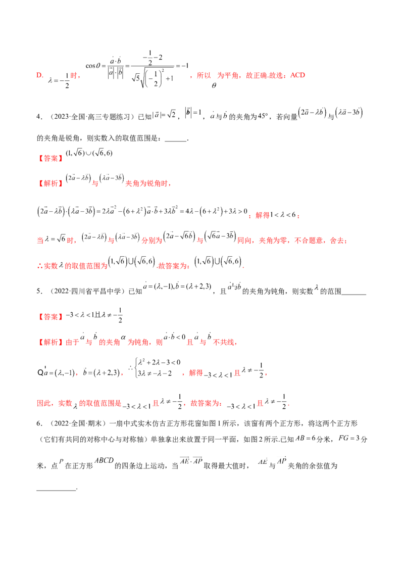 5.3平面向量的应用（精练）（基础版）（解析版）_2.2025数学总复习_2023年新高考资料_一轮复习_2023年高考数学一轮复习（基础版）（新高考地区专用）