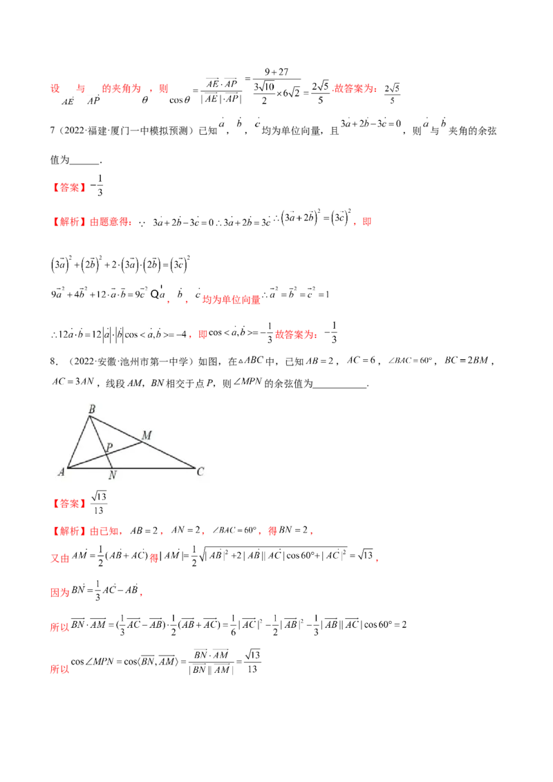 5.3平面向量的应用（精练）（基础版）（解析版）_2.2025数学总复习_2023年新高考资料_一轮复习_2023年高考数学一轮复习（基础版）（新高考地区专用）