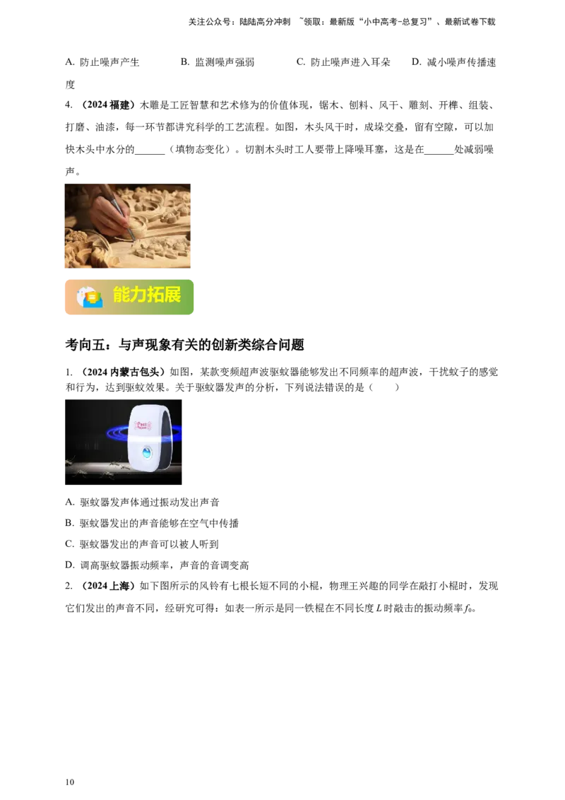 模块一专题01声现象（原卷版)_02中考总复习（2026版更新中）_04-物理-中考总复习_2025年中考复习资料_（2025中考全国通用）2024年中考物理真题分类汇编