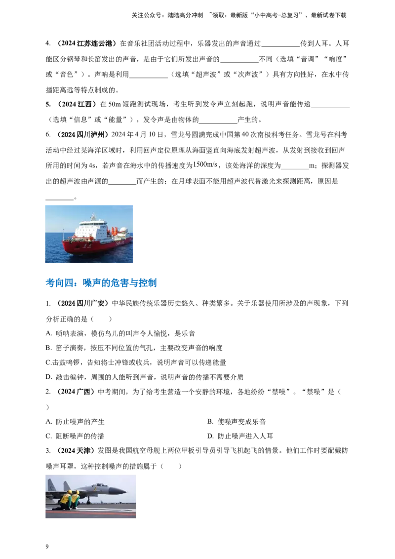 模块一专题01声现象（原卷版)_02中考总复习（2026版更新中）_04-物理-中考总复习_2025年中考复习资料_（2025中考全国通用）2024年中考物理真题分类汇编