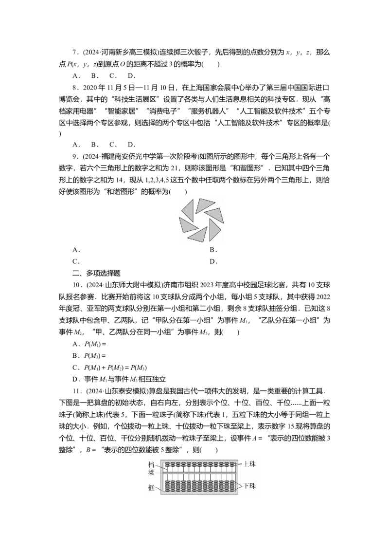 2025届高中数学一轮复习练习：第十章限时跟踪检测(六十六)　古典概型（含解析）　_2.2025数学总复习_2025年新高考资料_一轮复习_第十章第7讲古典概型（课件+讲义+练习）