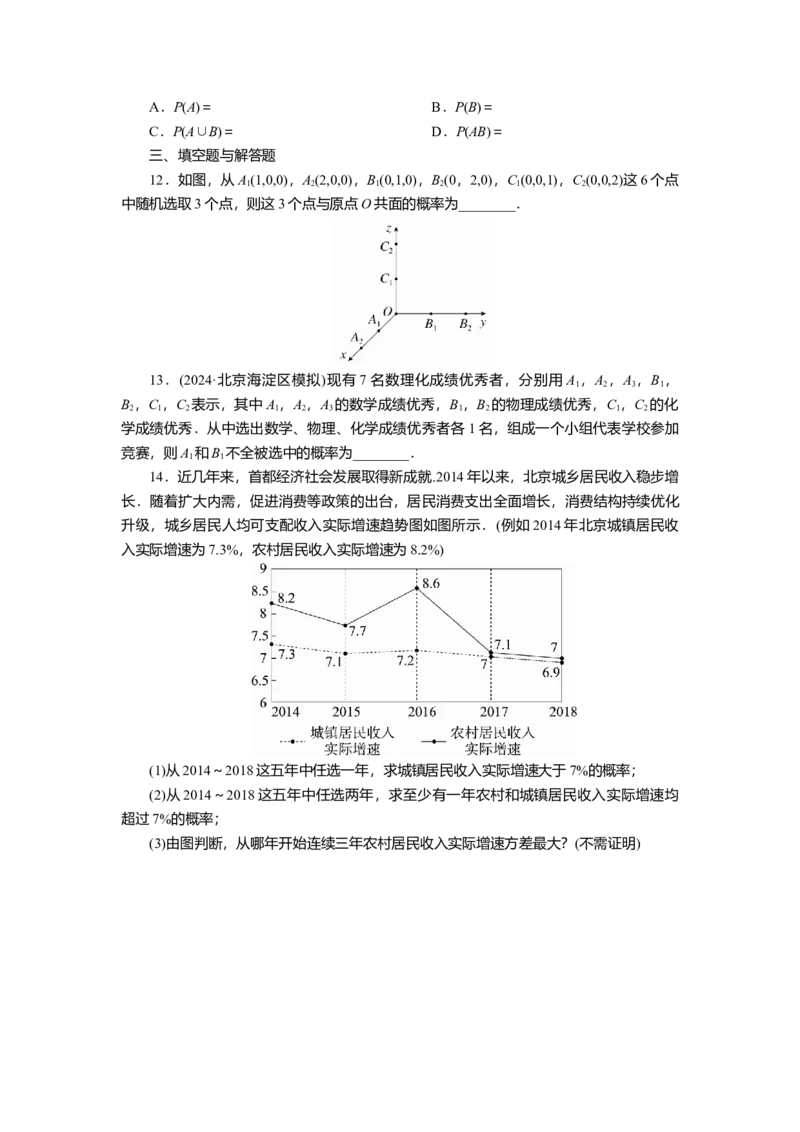 2025届高中数学一轮复习练习：第十章限时跟踪检测(六十六)　古典概型（含解析）　_2.2025数学总复习_2025年新高考资料_一轮复习_第十章第7讲古典概型（课件+讲义+练习）