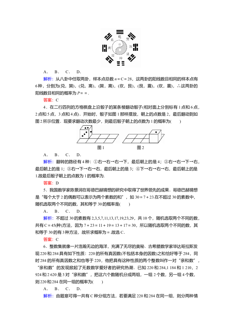 2025届高中数学一轮复习练习：第十章限时跟踪检测(六十六)　古典概型（含解析）　_2.2025数学总复习_2025年新高考资料_一轮复习_第十章第7讲古典概型（课件+讲义+练习）