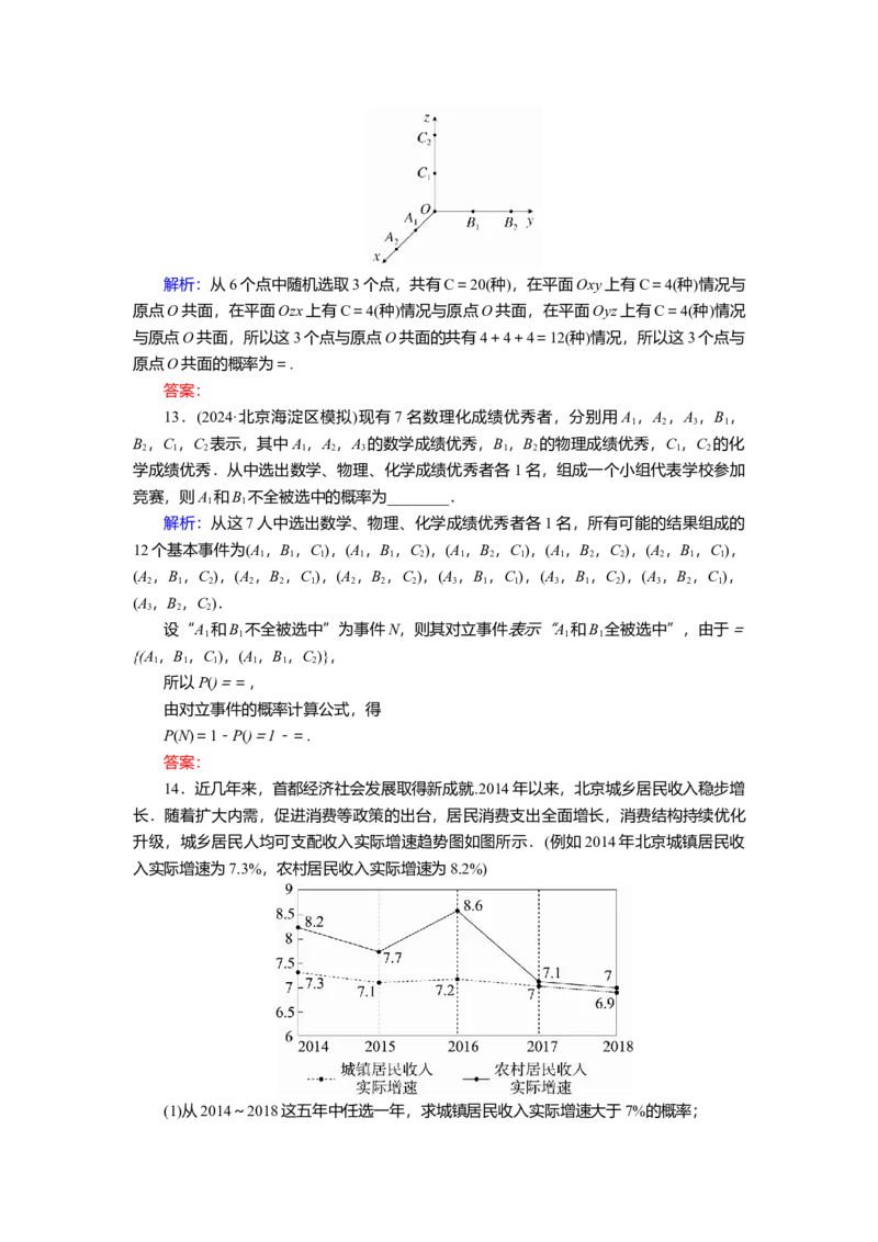 2025届高中数学一轮复习练习：第十章限时跟踪检测(六十六)　古典概型（含解析）　_2.2025数学总复习_2025年新高考资料_一轮复习_第十章第7讲古典概型（课件+讲义+练习）