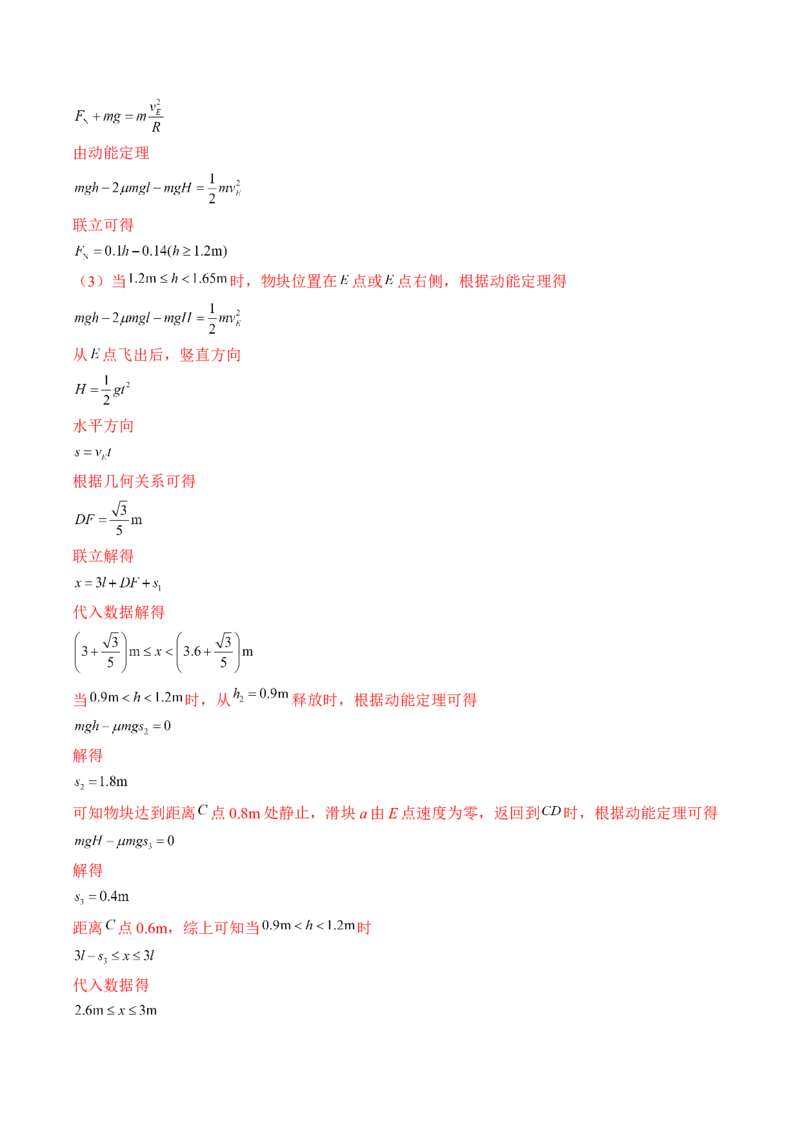 专题6.2　动能定理及其应用练&mdash;&mdash;2023年高考物理一轮复习讲练测（新教材新高考通用）（解析版）_4.2025物理总复习_2023年新高复习资料_一轮复习