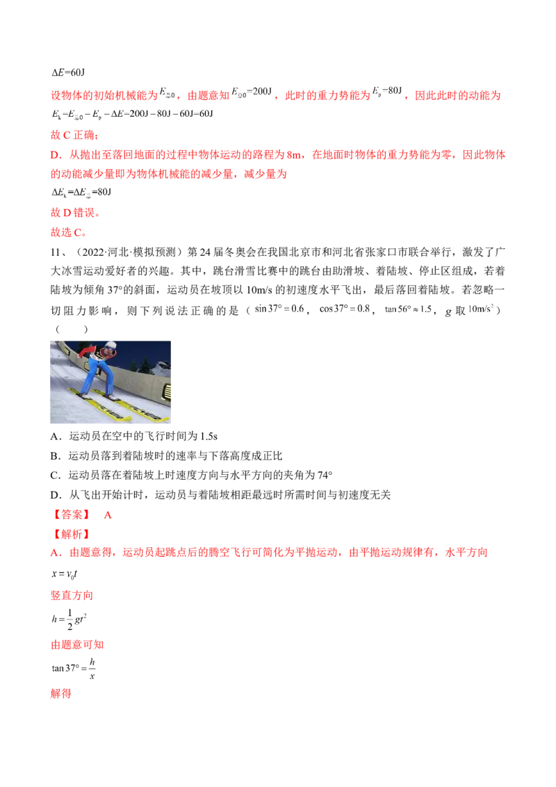 专题6.2　动能定理及其应用练&mdash;&mdash;2023年高考物理一轮复习讲练测（新教材新高考通用）（解析版）_4.2025物理总复习_2023年新高复习资料_一轮复习