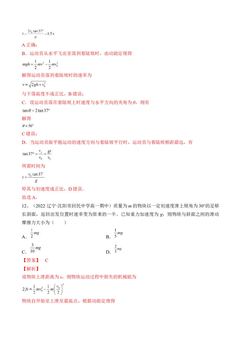 专题6.2　动能定理及其应用练&mdash;&mdash;2023年高考物理一轮复习讲练测（新教材新高考通用）（解析版）_4.2025物理总复习_2023年新高复习资料_一轮复习