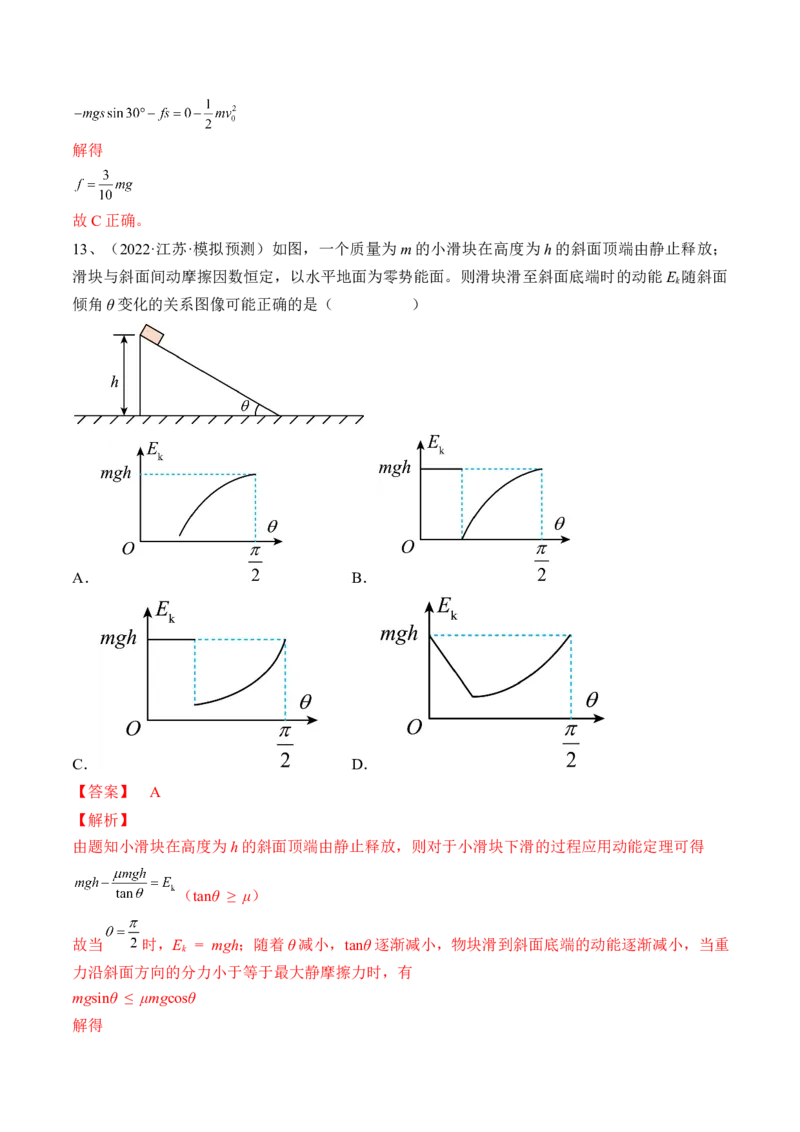 专题6.2　动能定理及其应用练&mdash;&mdash;2023年高考物理一轮复习讲练测（新教材新高考通用）（解析版）_4.2025物理总复习_2023年新高复习资料_一轮复习