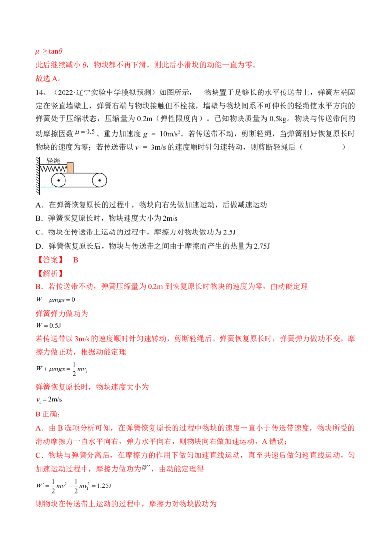 专题6.2　动能定理及其应用练&mdash;&mdash;2023年高考物理一轮复习讲练测（新教材新高考通用）（解析版）_4.2025物理总复习_2023年新高复习资料_一轮复习