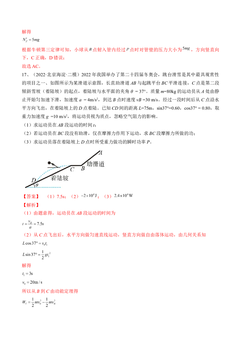 专题6.2　动能定理及其应用练&mdash;&mdash;2023年高考物理一轮复习讲练测（新教材新高考通用）（解析版）_4.2025物理总复习_2023年新高复习资料_一轮复习