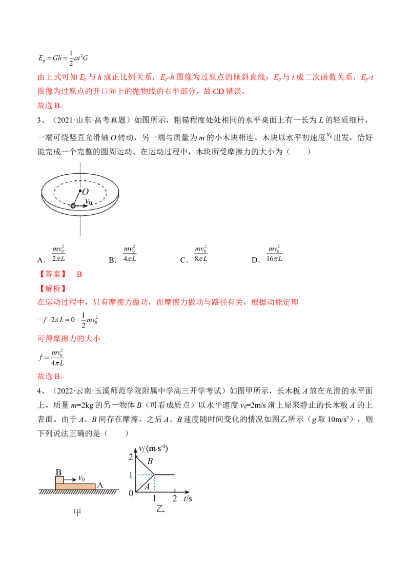 专题6.2　动能定理及其应用练&mdash;&mdash;2023年高考物理一轮复习讲练测（新教材新高考通用）（解析版）_4.2025物理总复习_2023年新高复习资料_一轮复习