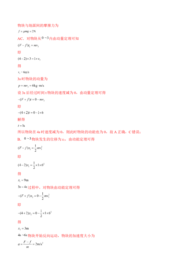 专题6.2　动能定理及其应用练&mdash;&mdash;2023年高考物理一轮复习讲练测（新教材新高考通用）（解析版）_4.2025物理总复习_2023年新高复习资料_一轮复习