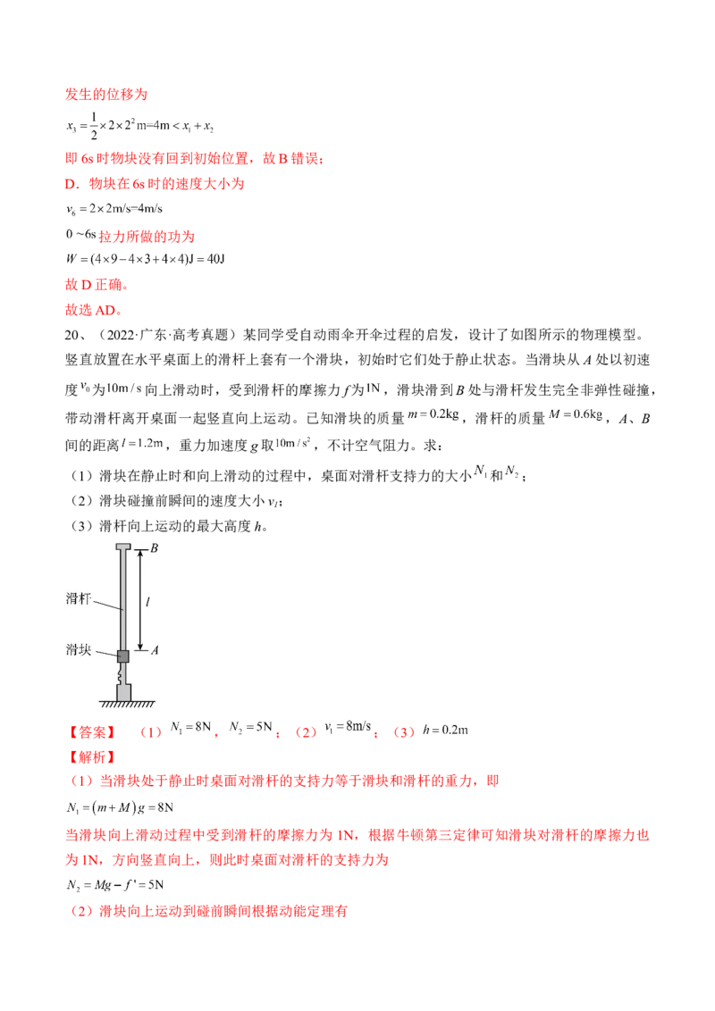 专题6.2　动能定理及其应用练&mdash;&mdash;2023年高考物理一轮复习讲练测（新教材新高考通用）（解析版）_4.2025物理总复习_2023年新高复习资料_一轮复习