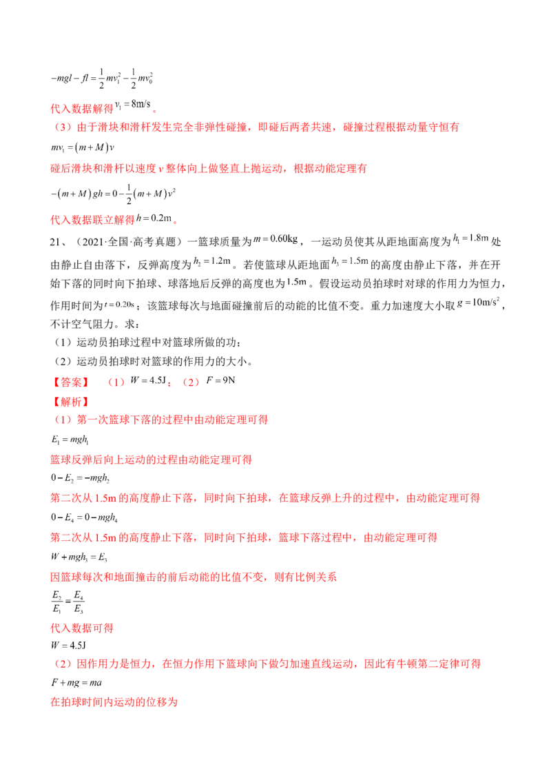 专题6.2　动能定理及其应用练&mdash;&mdash;2023年高考物理一轮复习讲练测（新教材新高考通用）（解析版）_4.2025物理总复习_2023年新高复习资料_一轮复习
