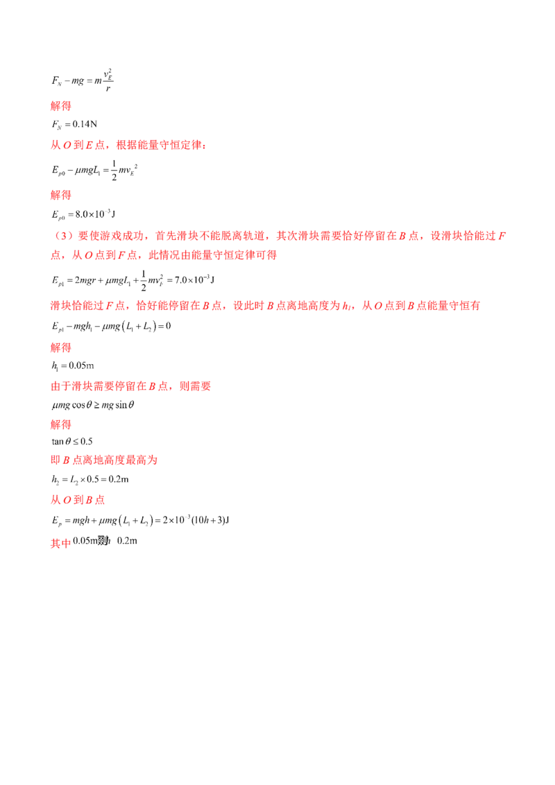 专题6.2　动能定理及其应用练&mdash;&mdash;2023年高考物理一轮复习讲练测（新教材新高考通用）（解析版）_4.2025物理总复习_2023年新高复习资料_一轮复习