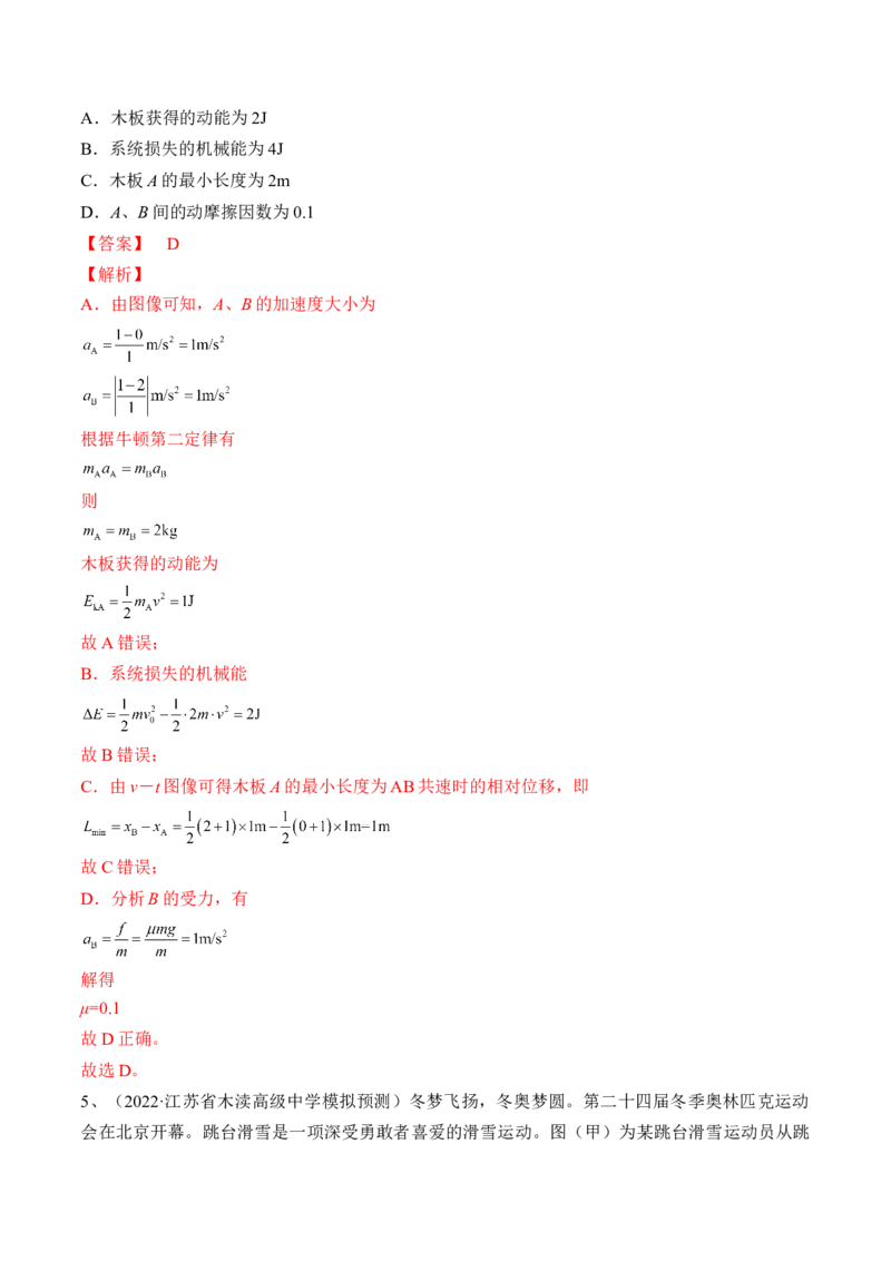 专题6.2　动能定理及其应用练&mdash;&mdash;2023年高考物理一轮复习讲练测（新教材新高考通用）（解析版）_4.2025物理总复习_2023年新高复习资料_一轮复习