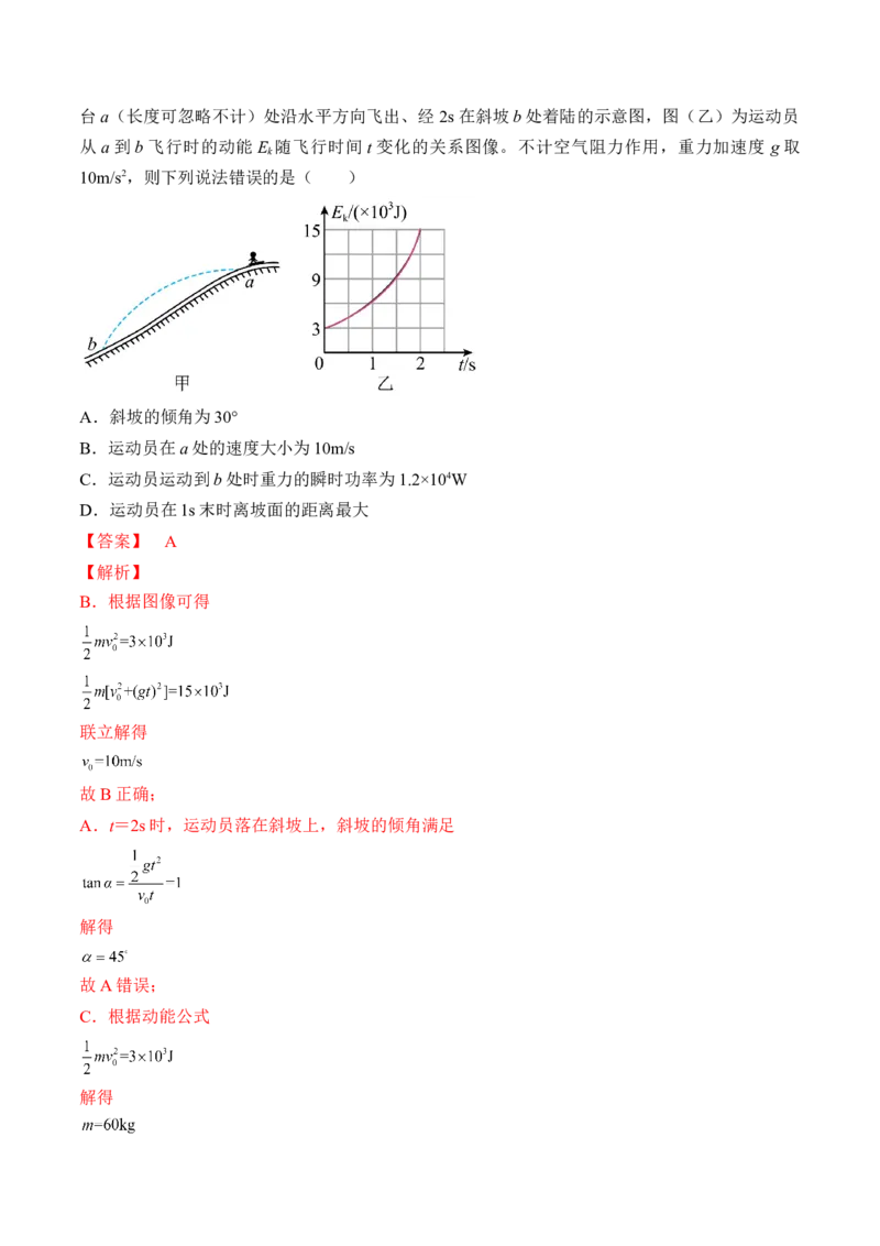专题6.2　动能定理及其应用练&mdash;&mdash;2023年高考物理一轮复习讲练测（新教材新高考通用）（解析版）_4.2025物理总复习_2023年新高复习资料_一轮复习