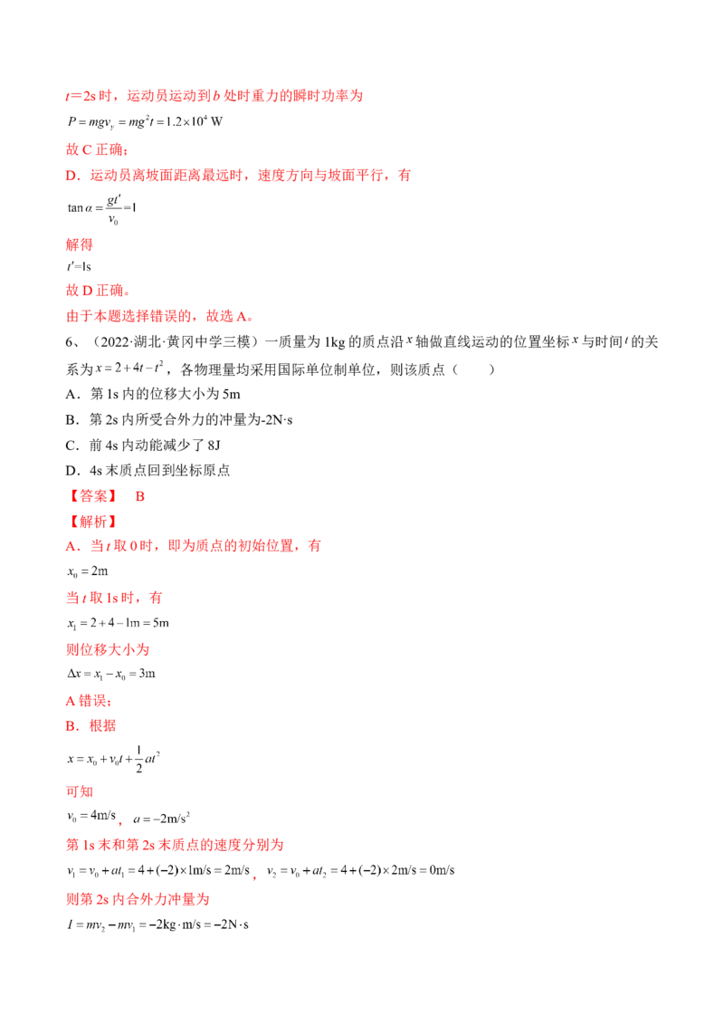 专题6.2　动能定理及其应用练&mdash;&mdash;2023年高考物理一轮复习讲练测（新教材新高考通用）（解析版）_4.2025物理总复习_2023年新高复习资料_一轮复习