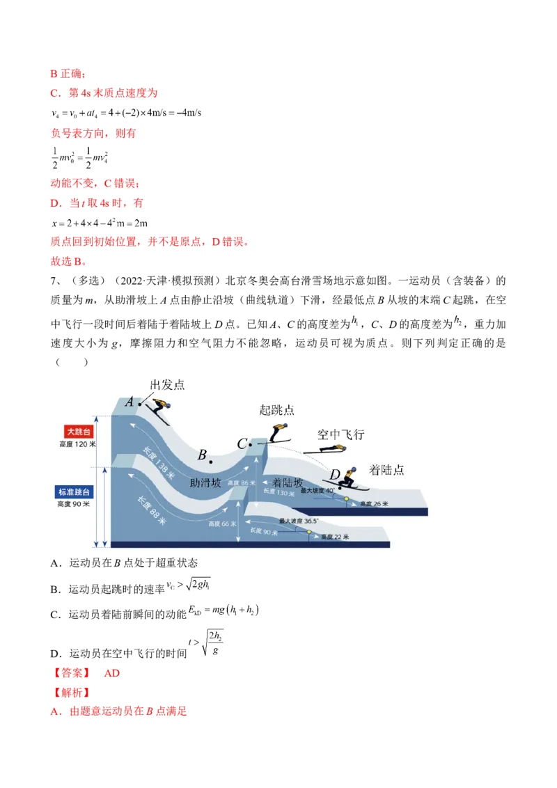 专题6.2　动能定理及其应用练&mdash;&mdash;2023年高考物理一轮复习讲练测（新教材新高考通用）（解析版）_4.2025物理总复习_2023年新高复习资料_一轮复习