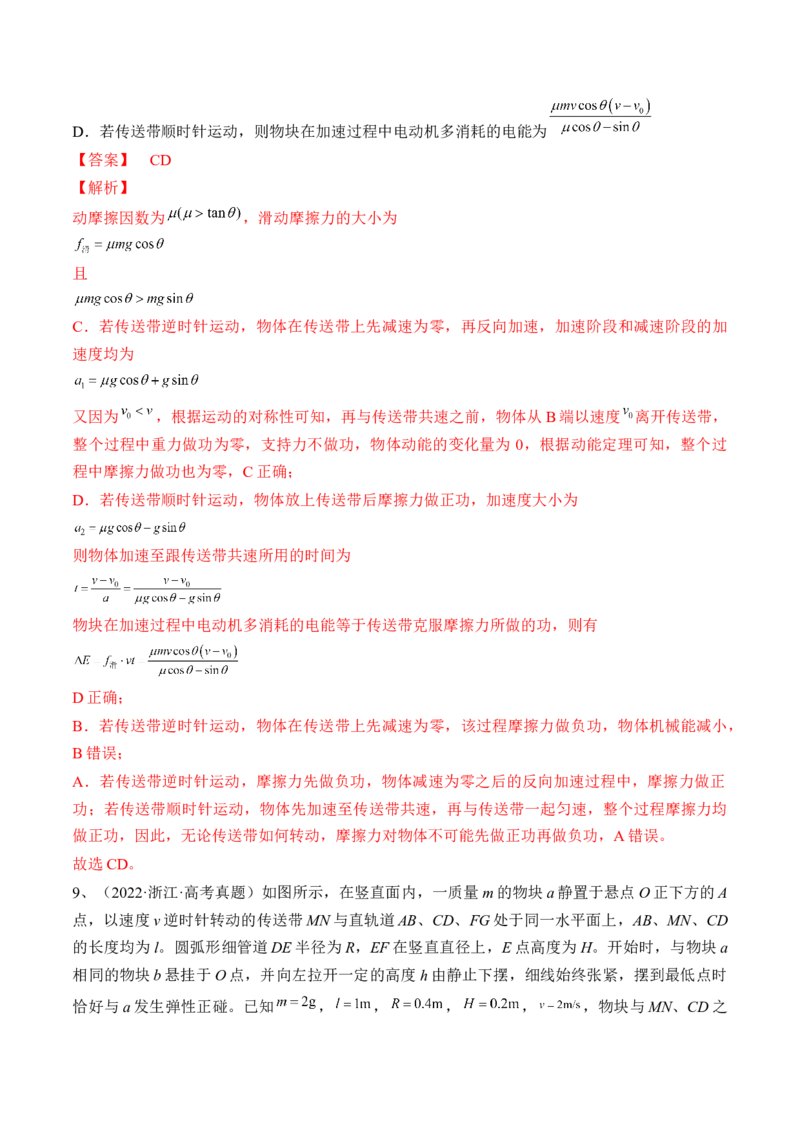 专题6.2　动能定理及其应用练&mdash;&mdash;2023年高考物理一轮复习讲练测（新教材新高考通用）（解析版）_4.2025物理总复习_2023年新高复习资料_一轮复习