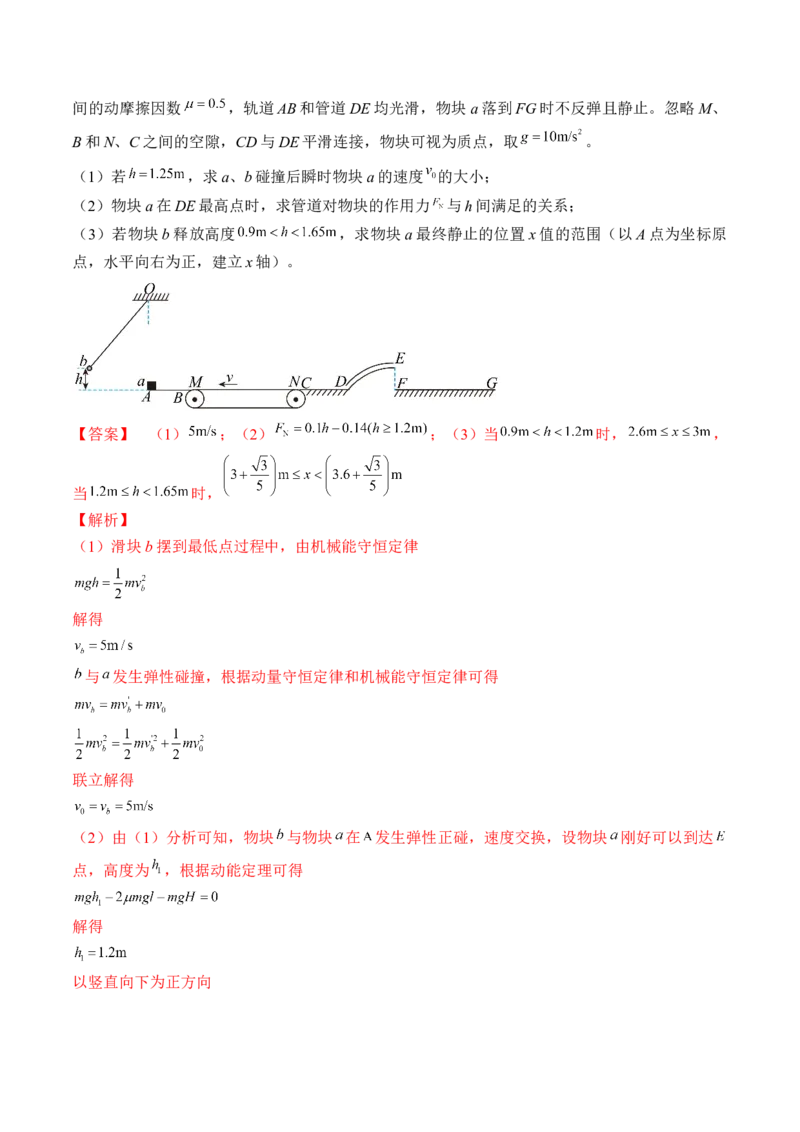 专题6.2　动能定理及其应用练&mdash;&mdash;2023年高考物理一轮复习讲练测（新教材新高考通用）（解析版）_4.2025物理总复习_2023年新高复习资料_一轮复习