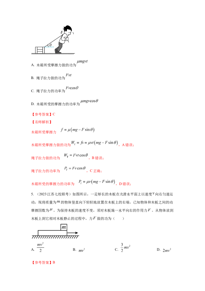 模型25功和功率（解析版）-2024高考物理二轮复习80模型最新模拟题专项训练_4.2025物理总复习_2024年新高考资料_2.2024二轮复习_2024高考物理二轮复习80模型最新模拟题专项训练_25功和功率