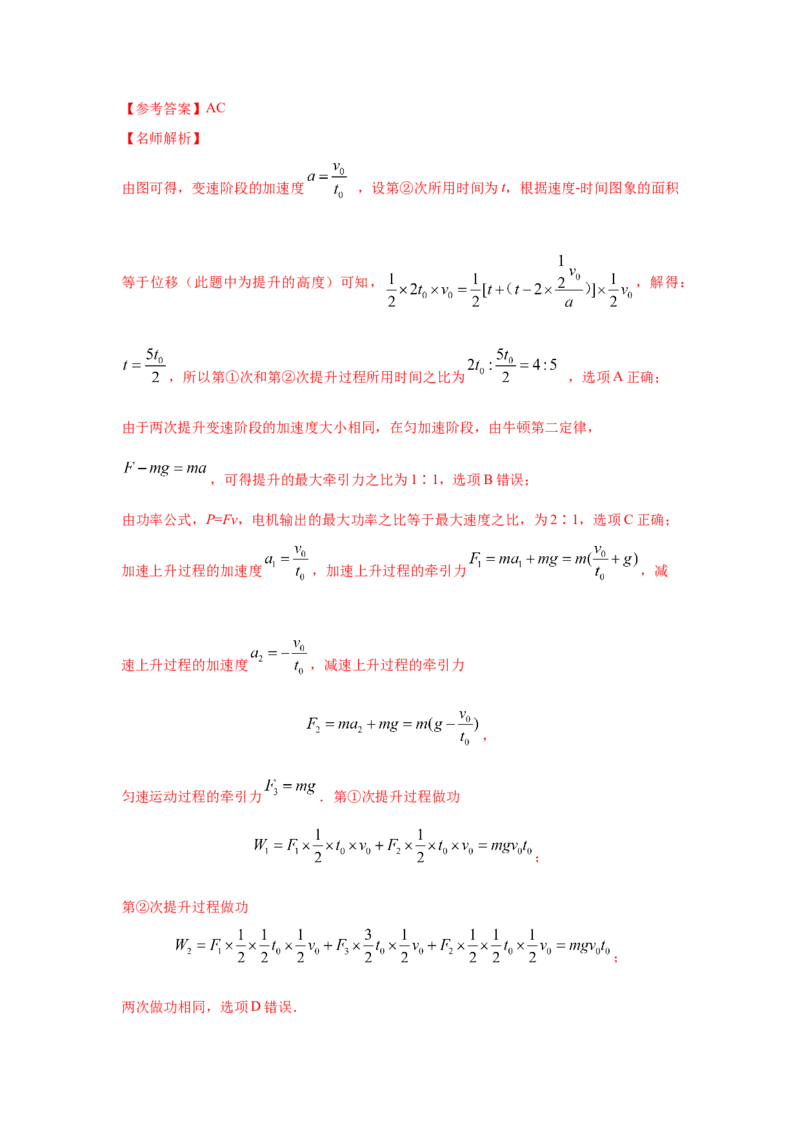 模型25功和功率（解析版）-2024高考物理二轮复习80模型最新模拟题专项训练_4.2025物理总复习_2024年新高考资料_2.2024二轮复习_2024高考物理二轮复习80模型最新模拟题专项训练_25功和功率