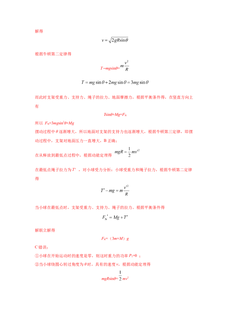 模型25功和功率（解析版）-2024高考物理二轮复习80模型最新模拟题专项训练_4.2025物理总复习_2024年新高考资料_2.2024二轮复习_2024高考物理二轮复习80模型最新模拟题专项训练_25功和功率