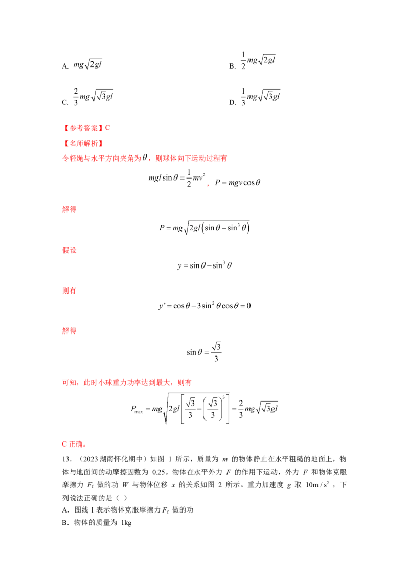 模型25功和功率（解析版）-2024高考物理二轮复习80模型最新模拟题专项训练_4.2025物理总复习_2024年新高考资料_2.2024二轮复习_2024高考物理二轮复习80模型最新模拟题专项训练_25功和功率