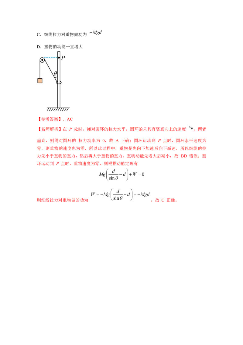 模型25功和功率（解析版）-2024高考物理二轮复习80模型最新模拟题专项训练_4.2025物理总复习_2024年新高考资料_2.2024二轮复习_2024高考物理二轮复习80模型最新模拟题专项训练_25功和功率