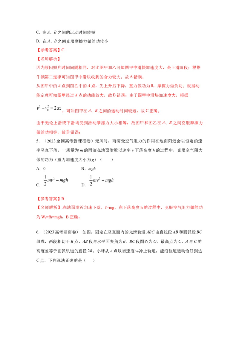 模型25功和功率（解析版）-2024高考物理二轮复习80模型最新模拟题专项训练_4.2025物理总复习_2024年新高考资料_2.2024二轮复习_2024高考物理二轮复习80模型最新模拟题专项训练_25功和功率