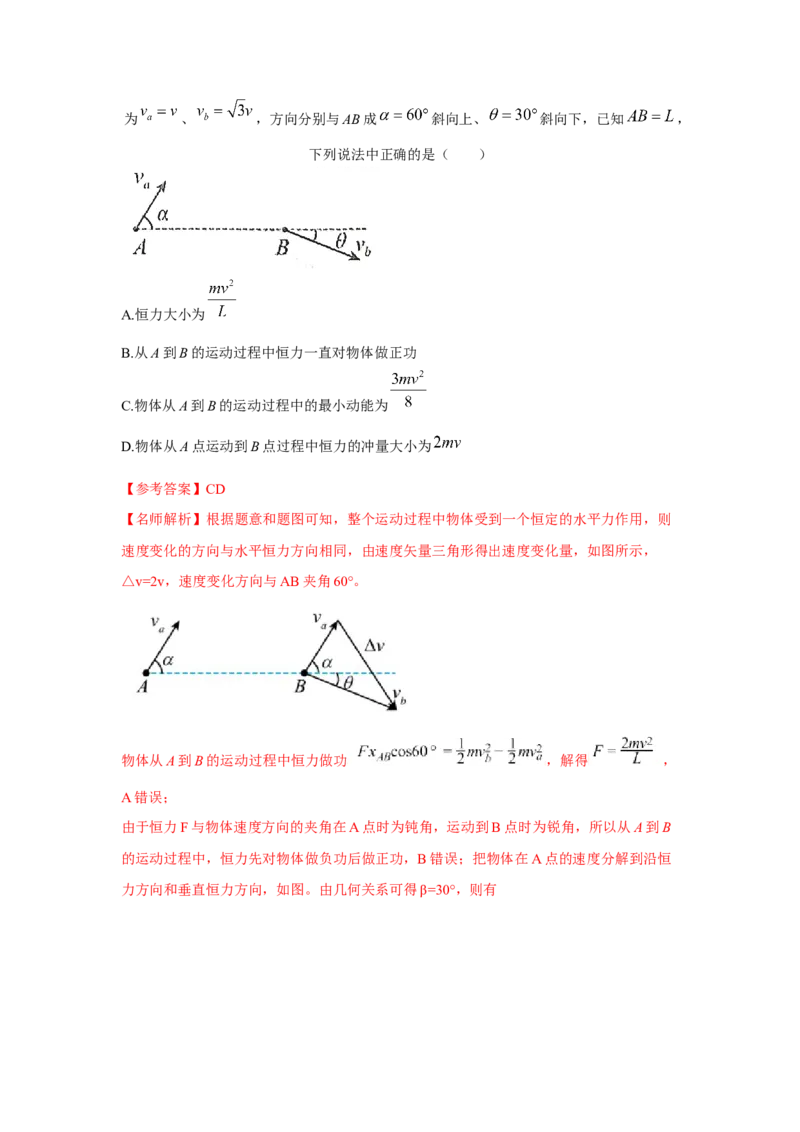 模型25功和功率（解析版）-2024高考物理二轮复习80模型最新模拟题专项训练_4.2025物理总复习_2024年新高考资料_2.2024二轮复习_2024高考物理二轮复习80模型最新模拟题专项训练_25功和功率