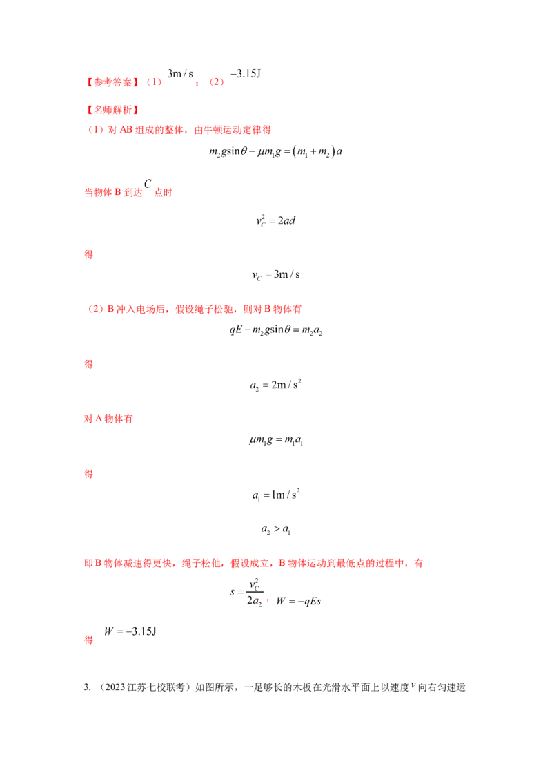 模型25功和功率（解析版）-2024高考物理二轮复习80模型最新模拟题专项训练_4.2025物理总复习_2024年新高考资料_2.2024二轮复习_2024高考物理二轮复习80模型最新模拟题专项训练_25功和功率