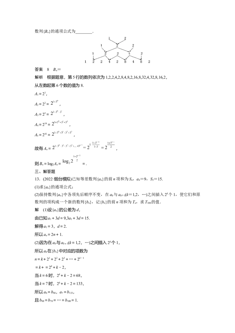 2023年高考数学二轮复习（全国版文）第1部分专题突破专题3第2讲　数列求和及其综合应用_2.2025数学总复习_赠品通用版（老高考）复习资料_二轮复习