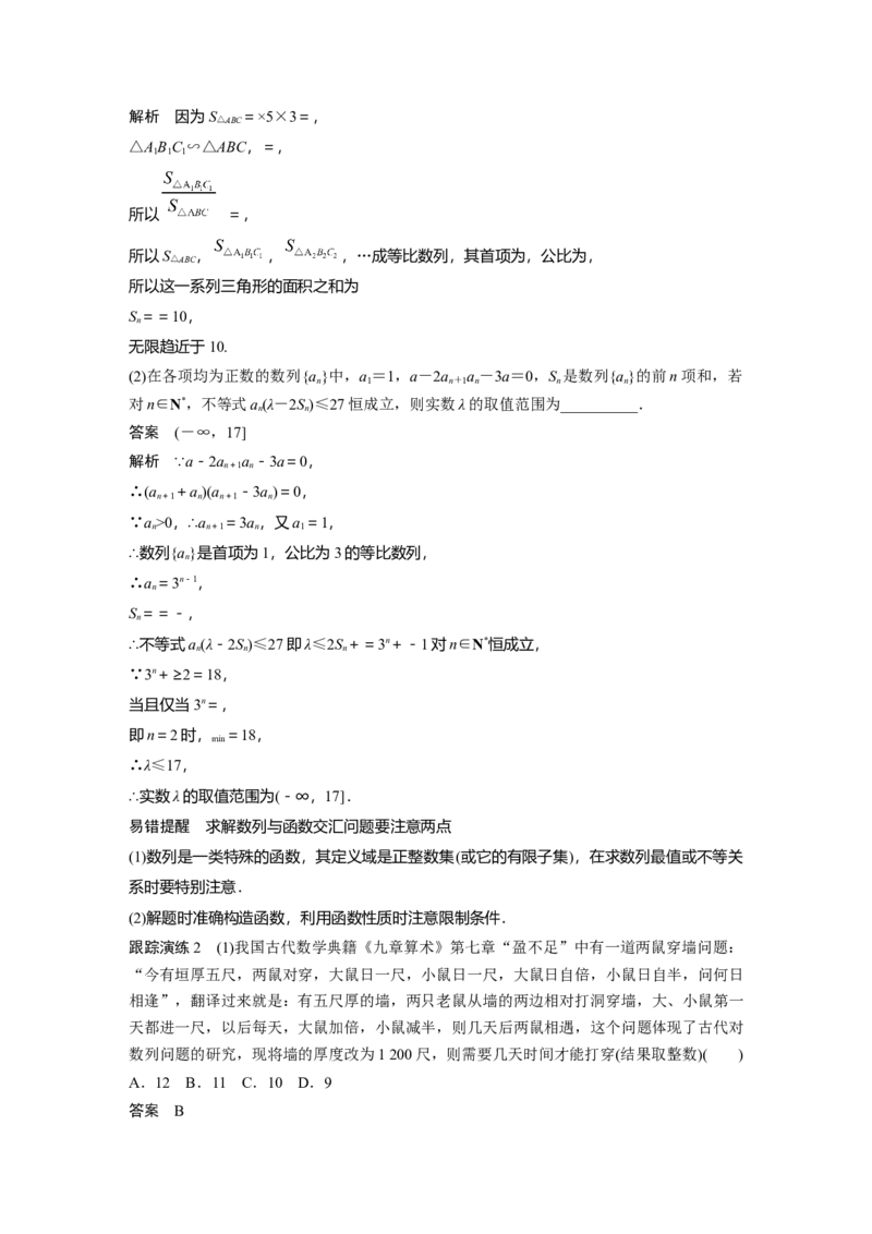 2023年高考数学二轮复习（全国版文）第1部分专题突破专题3第2讲　数列求和及其综合应用_2.2025数学总复习_赠品通用版（老高考）复习资料_二轮复习