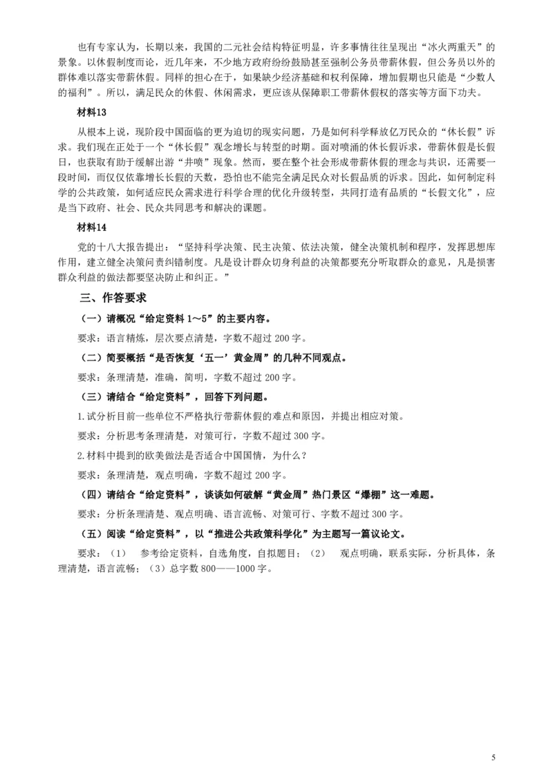 2013年上海公务员考试《申论》真题（B卷）及参考答案_34省+国考真题_34省考+国考pdf版推荐用这个版本_34省行测+申论真题pdf推荐用这个版本_上海公务员考试真题pdf版