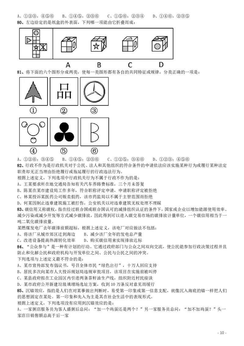 2015年425公务员联考《行测》（广西卷）_34省+国考真题_34省考+国考pdf版推荐用这个版本_34省行测+申论真题pdf推荐用这个版本_广西公务员考试真题pdf版_题目