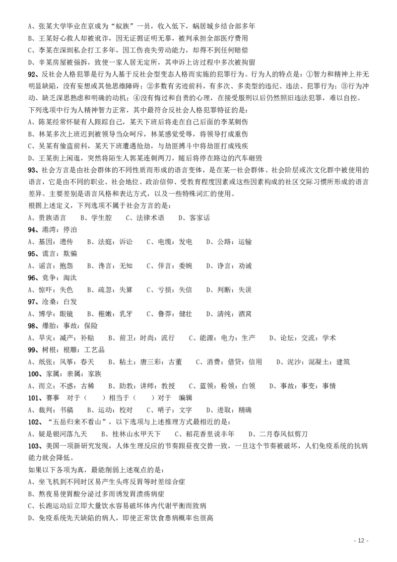 2015年425公务员联考《行测》（广西卷）_34省+国考真题_34省考+国考pdf版推荐用这个版本_34省行测+申论真题pdf推荐用这个版本_广西公务员考试真题pdf版_题目