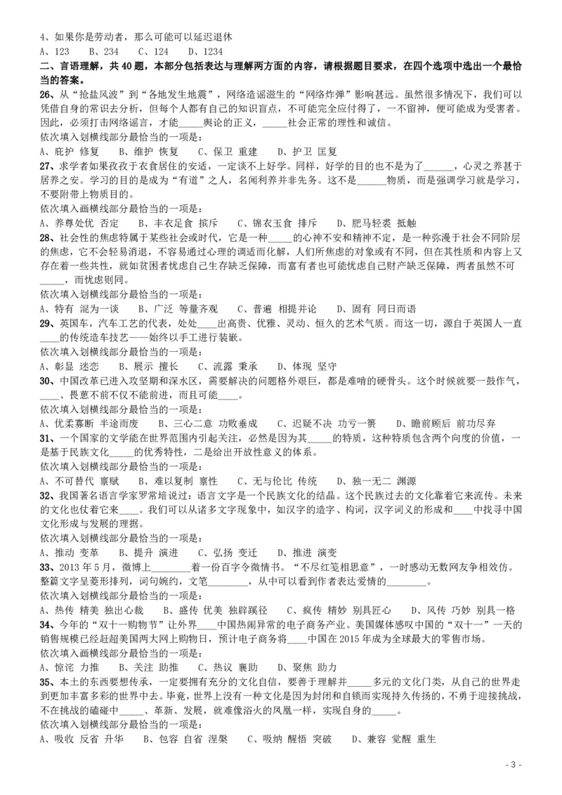 2015年425公务员联考《行测》（广西卷）_34省+国考真题_34省考+国考pdf版推荐用这个版本_34省行测+申论真题pdf推荐用这个版本_广西公务员考试真题pdf版_题目