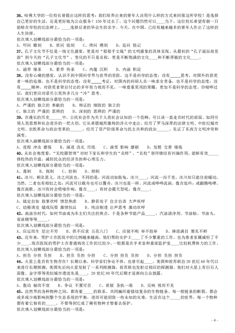 2015年425公务员联考《行测》（广西卷）_34省+国考真题_34省考+国考pdf版推荐用这个版本_34省行测+申论真题pdf推荐用这个版本_广西公务员考试真题pdf版_题目