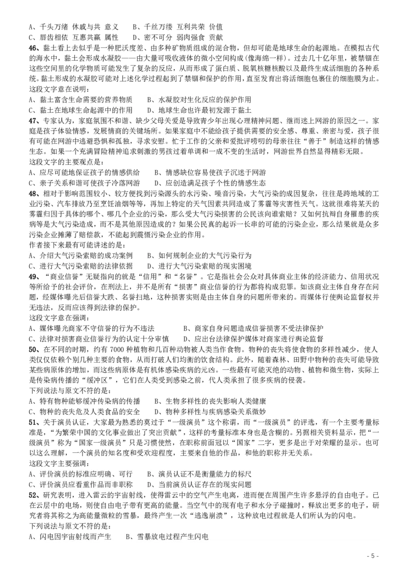 2015年425公务员联考《行测》（广西卷）_34省+国考真题_34省考+国考pdf版推荐用这个版本_34省行测+申论真题pdf推荐用这个版本_广西公务员考试真题pdf版_题目
