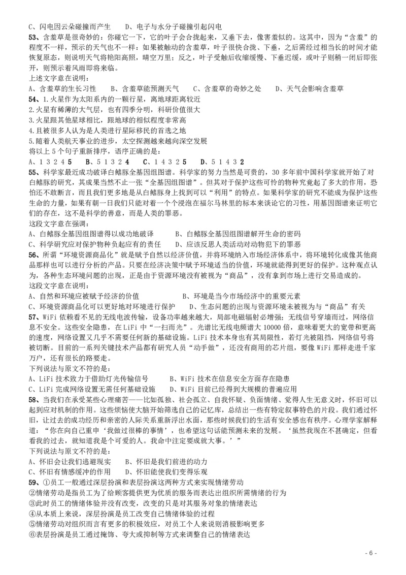 2015年425公务员联考《行测》（广西卷）_34省+国考真题_34省考+国考pdf版推荐用这个版本_34省行测+申论真题pdf推荐用这个版本_广西公务员考试真题pdf版_题目